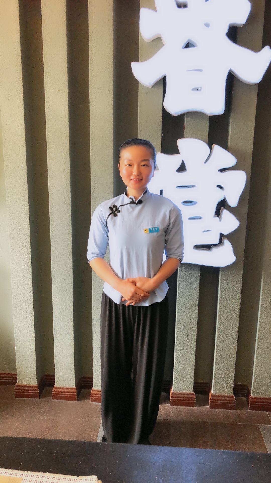 優秀普師 李峰峰